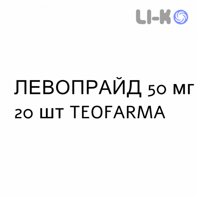 ЛЕВОПРАЙД - LEVOPRAID таблетки 50 мг 20 шт TEOFARMA ЛЕВОПРАЙД - LEVOPRAID таблетки 50 мг 20 шт TEOFARMA