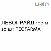 ЛЕВОПРАЙД - LEVOPRAID таблетки 100 мг 20 шт TEOFARMA