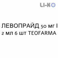 ЛЕВОПРАЙД - LEVOPRAID раствор для инъекций 50 мг/2 мл 6 шт TEOFARMA