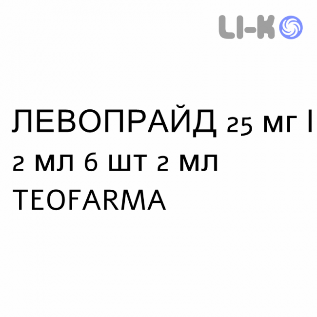ЛЕВОПРАЙД - LEVOPRAID раствор для инъекций 25 мг/2 мл 6 шт 2 мл TEOFARMA ЛЕВОПРАЙД - LEVOPRAID раствор для инъекций 25 мг/2 мл 6 шт 2 мл TEOFARMA