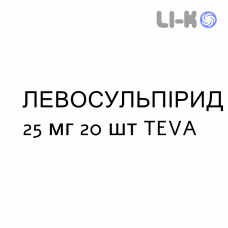 ЛЕВОСУЛЬПИРИД - LEVOSULPIRIDE таблетки 25 мг 20 шт TEVA