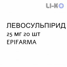 ЛЕВОСУЛЬПИРИД - LEVOSULPIRIDE таблетки 25 мг 20 шт EPIFARMA
