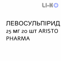 ЛЕВОСУЛЬПИРИД - LEVOSULPIRIDE таблетки 25 мг 20 шт ARISTO PHARMA