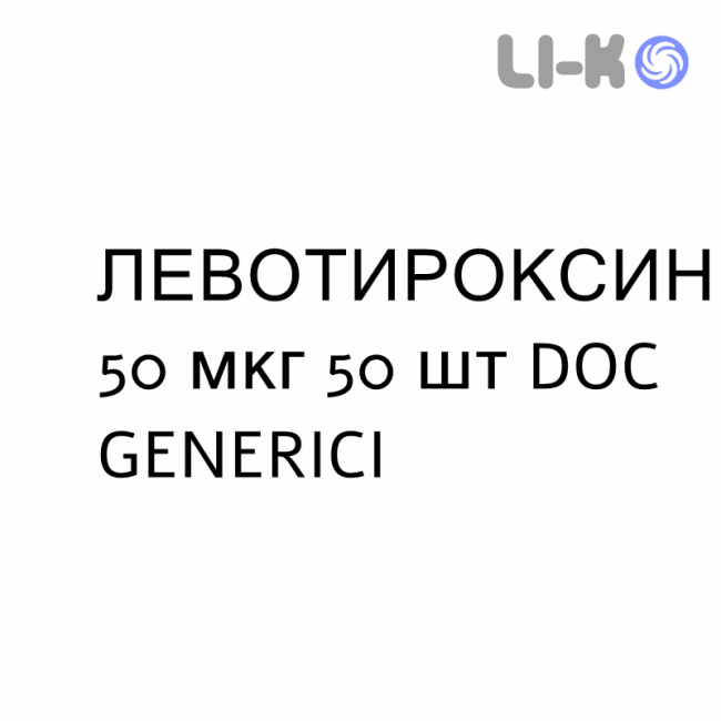 ЛЕВОТИРОКСИН - LEVOTIROXINA таблетки подільні 50 мкг 50 шт DOC GENERICI ЛЕВОТИРОКСИН - LEVOTIROXINA таблетки подільні 50 мкг 50 шт DOC GENERICI