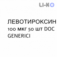 ЛЕВОТИРОКСИН - LEVOTIROXINA таблетки делимые 100 мкг 50 шт DOC GENERICI