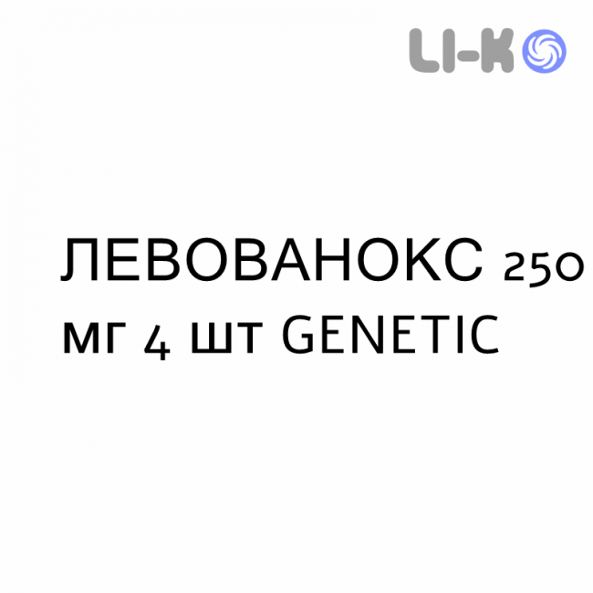 ЛЕВОВАНОКС - LEVOVANOX капсулы 250 мг 4 шт GENETIC ЛЕВОВАНОКС - LEVOVANOX капсулы 250 мг 4 шт GENETIC