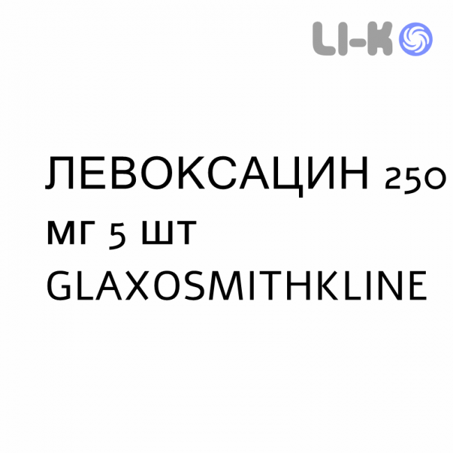 ЛЕВОКСАЦИН - LEVOXACIN таблетки делимые 250 мг 5 шт GLAXOSMITHKLINE ЛЕВОКСАЦИН - LEVOXACIN таблетки делимые 250 мг 5 шт GLAXOSMITHKLINE