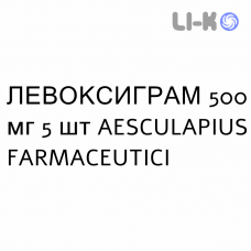 ЛЕВОКСИГРАМ - LEVOXIGRAM таблетки делимые 500 мг 5 шт AESCULAPIUS FARMACEUTICI