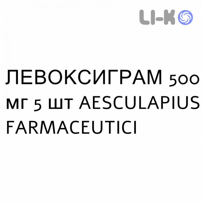 ЛЕВОКСИГРАМ - LEVOXIGRAM таблетки подільні 500 мг 5 шт AESCULAPIUS FARMACEUTICI ЛЕВОКСИГРАМ - LEVOXIGRAM таблетки подільні 500 мг 5 шт AESCULAPIUS FARMACEUTICI