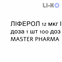 ЛИФЕРОЛ - LIFEROL раствор для ингаляций 12 мкг/доза 1 шт 100 доз MASTER PHARMA