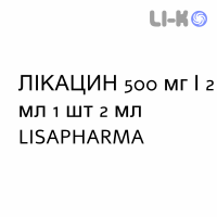ЛИКАЦИН - LIKACIN раствор для инъекций 500 мг/2 мл 1 шт 2 мл LISAPHARMA