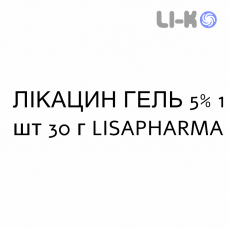 ЛИКАЦИН ГЕЛЬ - LIKACIN GEL гель 5% 1 шт 30 г LISAPHARMA
