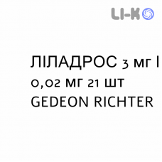 ЛІЛАДРОС - LILADROS таблетки покриті 3 мг/0,02 мг 21 шт GEDEON RICHTER