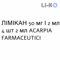 ЛІМІКАН - LIMICAN розчин для ін’єкцій 50 мг/2 мл 4 шт 2 мл ACARPIA FARMACEUTICI
