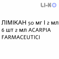 ЛІМІКАН - LIMICAN розчин для ін’єкцій 50 мг/2 мл 6 шт 2 мл ACARPIA FARMACEUTICI