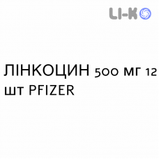 ЛИНКОЦИН - LINCOCIN капсулы 500 мг 12 шт PFIZER