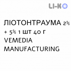 ЛИОТОНТРАУМА - LIOTONTRAUMA гель 2% + 5% 1 шт 40 г VEMEDIA MANUFACTURING