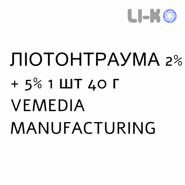 ЛІОТОНТРАУМА - LIOTONTRAUMA гель 2% + 5% 1 шт 40 г VEMEDIA MANUFACTURING ЛІОТОНТРАУМА - LIOTONTRAUMA гель 2% + 5% 1 шт 40 г VEMEDIA MANUFACTURING