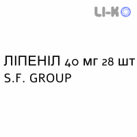 ЛИПЕНИЛ - LIPENIL таблетки в оболочке 40 мг 28 шт S.F. GROUP