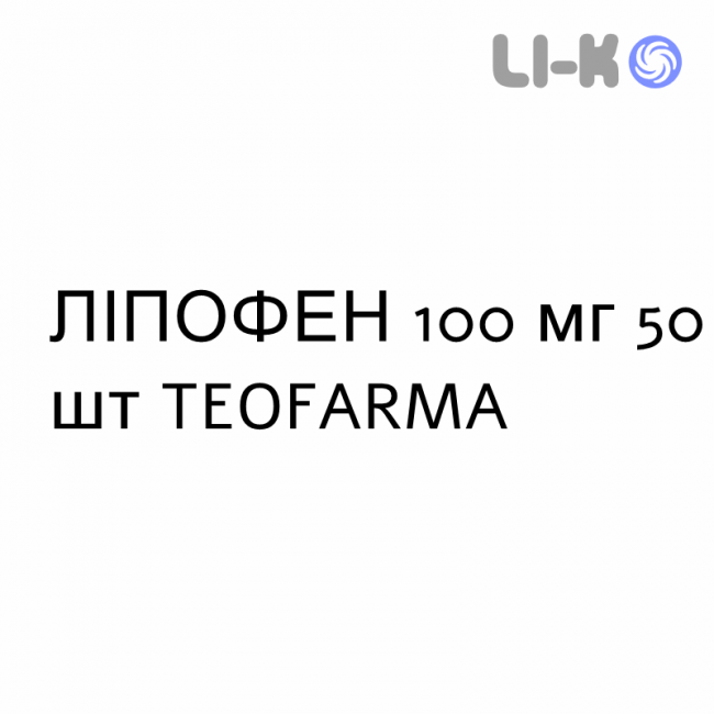 ЛИПОФЕН - LIPOFENE капсулы 100 мг 50 шт TEOFARMA ЛИПОФЕН - LIPOFENE капсулы 100 мг 50 шт TEOFARMA