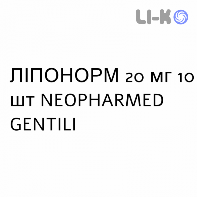ЛИПОНОРМ - LIPONORM таблетки в оболочке 20 мг 10 шт NEOPHARMED GENTILI ЛИПОНОРМ - LIPONORM таблетки в оболочке 20 мг 10 шт NEOPHARMED GENTILI