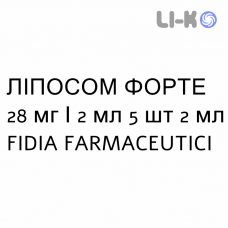 ЛИПОСОМ ФОРТЕ - LIPOSOM FORTE раствор для инъекций 28 мг/2 мл 5 шт 2 мл FIDIA FARMACEUTICI
