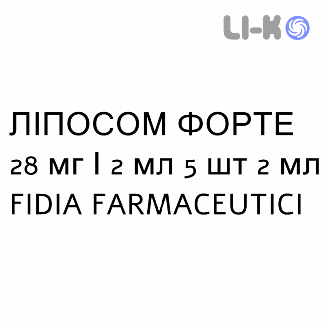 ЛІПОСОМ ФОРТЕ - LIPOSOM FORTE розчин для ін’єкцій 28 мг/2 мл 5 шт 2 мл FIDIA FARMACEUTICI ЛІПОСОМ ФОРТЕ - LIPOSOM FORTE розчин для ін’єкцій 28 мг/2 мл 5 шт 2 мл FIDIA FARMACEUTICI