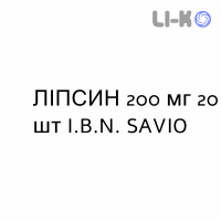 ЛИПСИН (LIPSIN) 200 мг капсулы №20 - Фенофибрат I.B.N. SAVIO