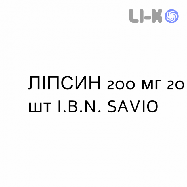 ЛИПСИН - LIPSIN капсулы 200 мг 20 шт I.B.N. SAVIO ЛИПСИН - LIPSIN капсулы 200 мг 20 шт I.B.N. SAVIO