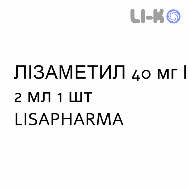ЛІЗАМЕТИЛ - LISAMETHYLE розчин для ін’єкцій 40 мг/2 мл 1 шт LISAPHARMA ЛІЗАМЕТИЛ - LISAMETHYLE розчин для ін’єкцій 40 мг/2 мл 1 шт LISAPHARMA
