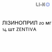 ЛІЗИНОПРИЛ - LISINOPRIL таблетки 20 мг 14 шт ZENTIVA