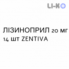 ЛИЗИНОПРИЛ - LISINOPRIL таблетки 20 мг 14 шт ZENTIVA