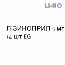 ЛИЗИНОПРИЛ - LISINOPRIL таблетки делимые 5 мг 14 шт EG