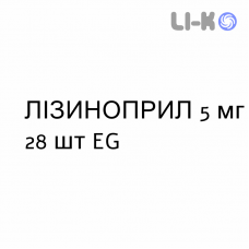 ЛІЗИНОПРИЛ - LISINOPRIL таблетки подільні 5 мг 28 шт EG