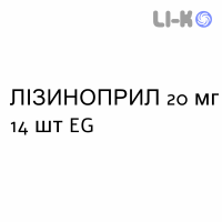 ЛІЗИНОПРИЛ - LISINOPRIL таблетки подільні 20 мг 14 шт EG