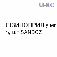 ЛІЗИНОПРИЛ - LISINOPRIL таблетки подільні 5 мг 14 шт SANDOZ
