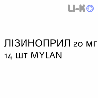ЛІЗИНОПРИЛ - LISINOPRIL таблетки подільні 20 мг 14 шт MYLAN