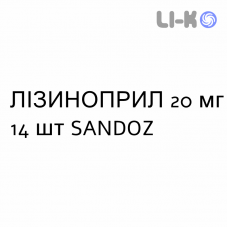 ЛІЗИНОПРИЛ - LISINOPRIL таблетки подільні 20 мг 14 шт SANDOZ