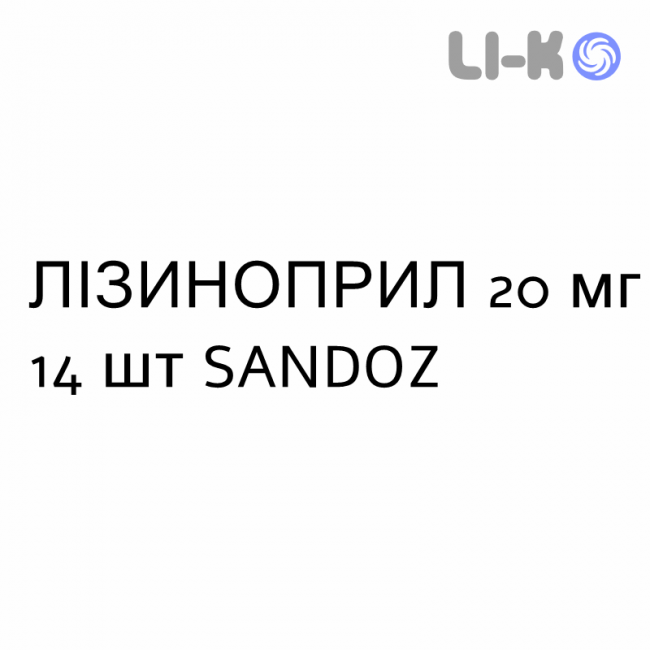 ЛІЗИНОПРИЛ - LISINOPRIL таблетки подільні 20 мг 14 шт SANDOZ ЛІЗИНОПРИЛ - LISINOPRIL таблетки подільні 20 мг 14 шт SANDOZ