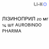 ЛІЗИНОПРИЛ - LISINOPRIL таблетки 20 мг 14 шт AUROBINDO PHARMA