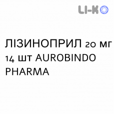 ЛІЗИНОПРИЛ - LISINOPRIL таблетки 20 мг 14 шт AUROBINDO PHARMA