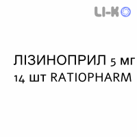 ЛІЗИНОПРИЛ - LISINOPRIL таблетки подільні 5 мг 14 шт RATIOPHARM