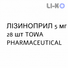 ЛІЗИНОПРИЛ - LISINOPRIL таблетки 5 мг 28 шт TOWA PHARMACEUTICAL