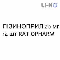 ЛІЗИНОПРИЛ - LISINOPRIL таблетки подільні 20 мг 14 шт RATIOPHARM