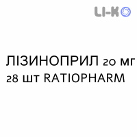 ЛІЗИНОПРИЛ - LISINOPRIL таблетки подільні 20 мг 28 шт RATIOPHARM