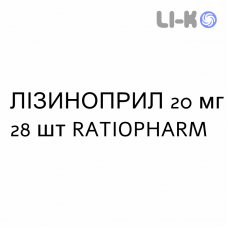 ЛИЗИНОПРИЛ - LISINOPRIL таблетки делимые 20 мг 28 шт RATIOPHARM