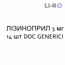 ЛІЗИНОПРИЛ - LISINOPRIL таблетки подільні 5 мг 14 шт DOC GENERICI