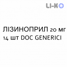 ЛИЗИНОПРИЛ - LISINOPRIL таблетки делимые 20 мг 14 шт DOC GENERICI