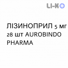 ЛІЗИНОПРИЛ - LISINOPRIL таблетки подільні 5 мг 28 шт AUROBINDO PHARMA