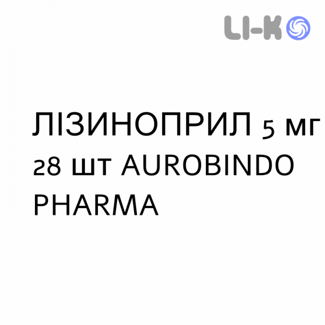 ЛИЗИНОПРИЛ - LISINOPRIL таблетки делимые 5 мг 28 шт AUROBINDO PHARMA ЛИЗИНОПРИЛ - LISINOPRIL таблетки делимые 5 мг 28 шт AUROBINDO PHARMA